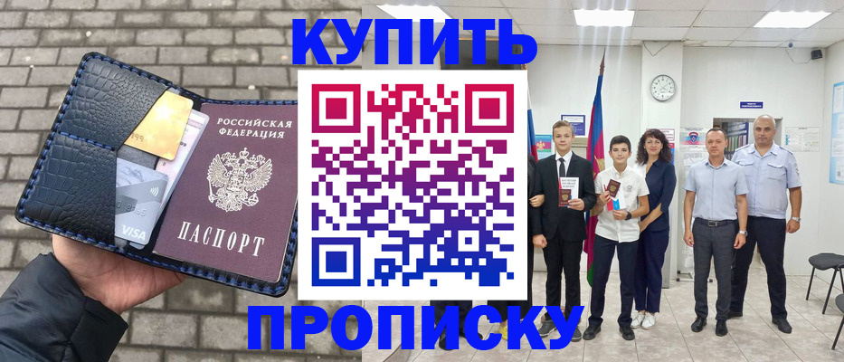 прописка для школы в Котовске