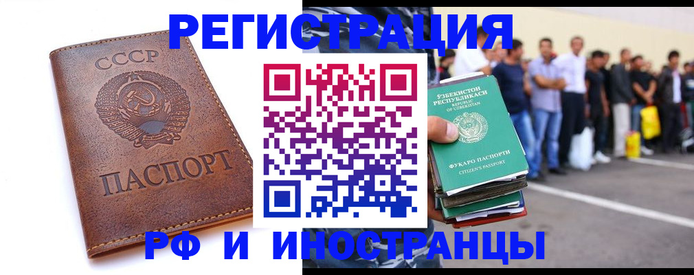 прописка для работы в Котовске