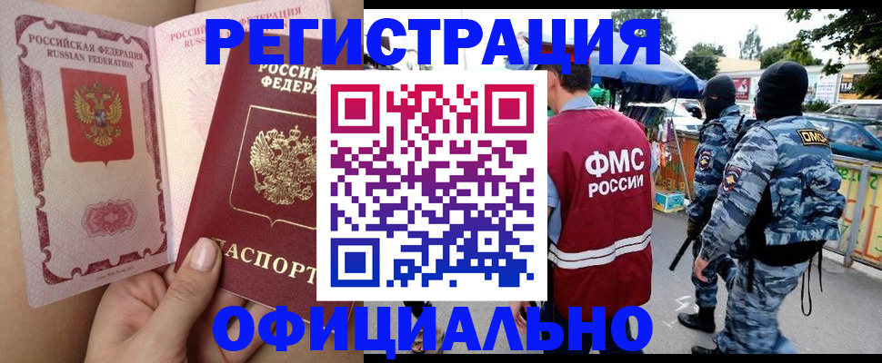 временная регистрация для школы в Котовске