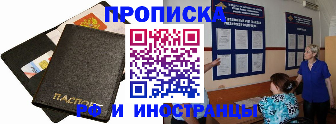 временная регистрация поиск в Котовске